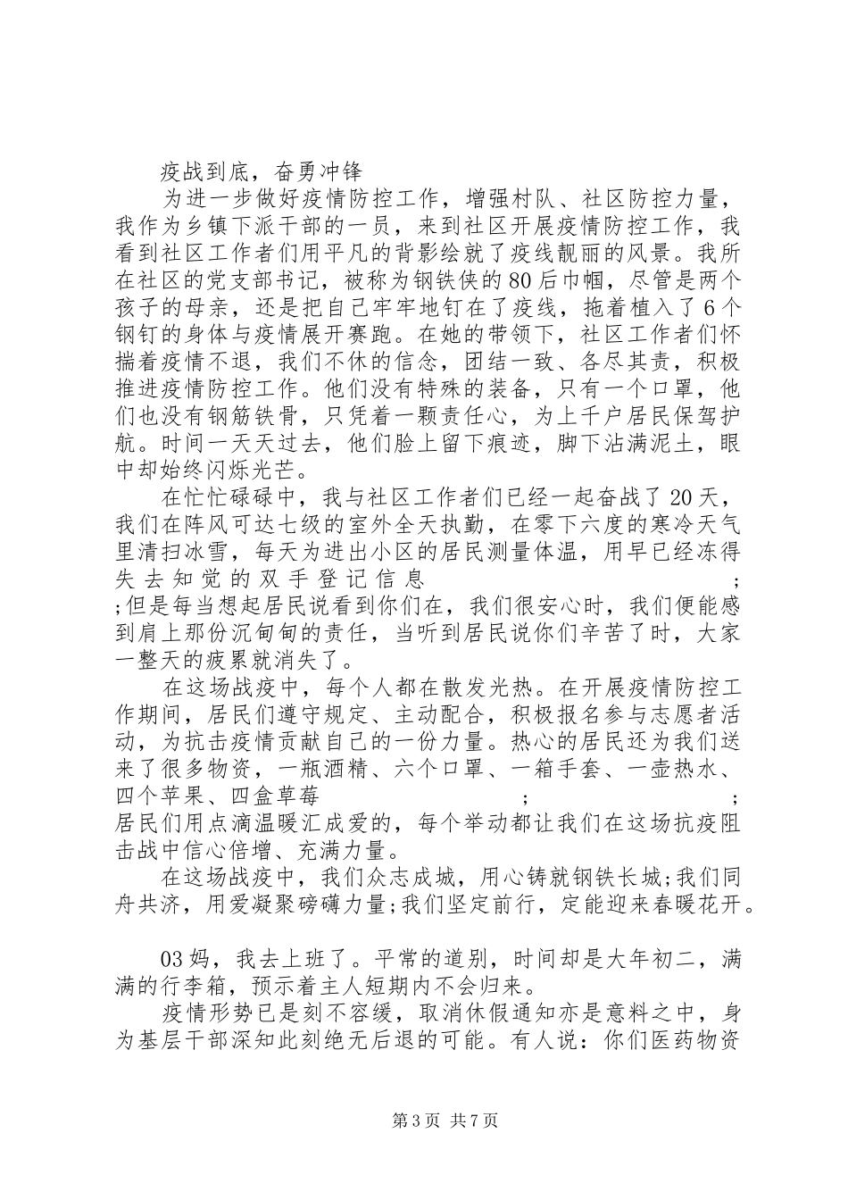 全国抗击新冠肺炎疫情表彰大会观后感5篇_第3页