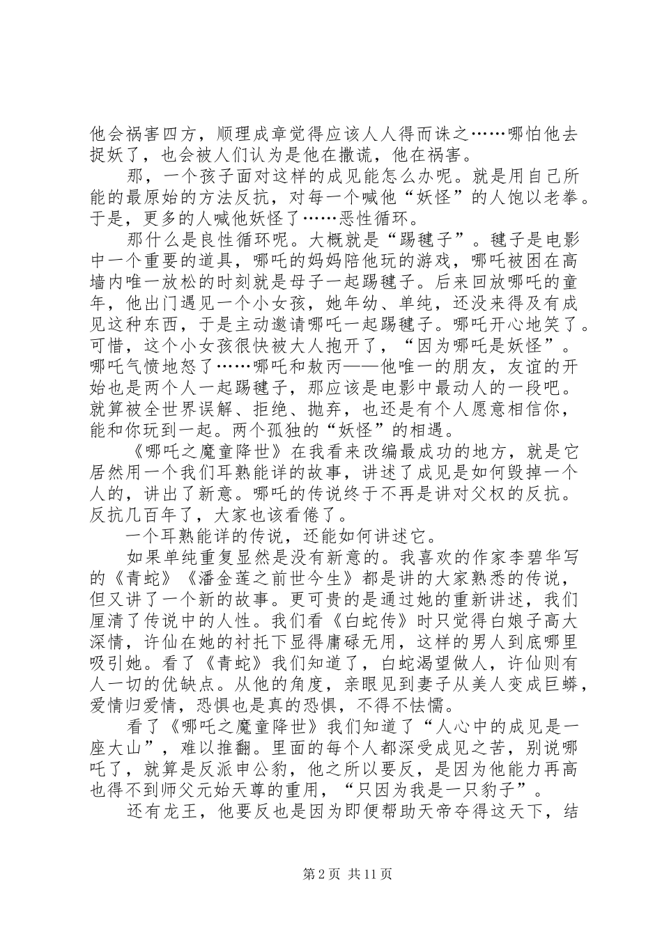 《哪吒之童魔降世》观后感5篇_第2页