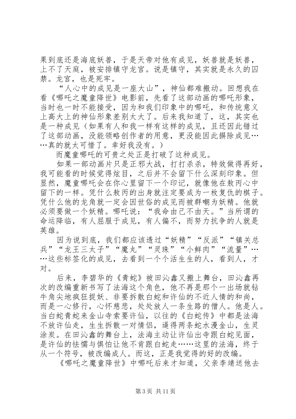 《哪吒之童魔降世》观后感5篇_第3页