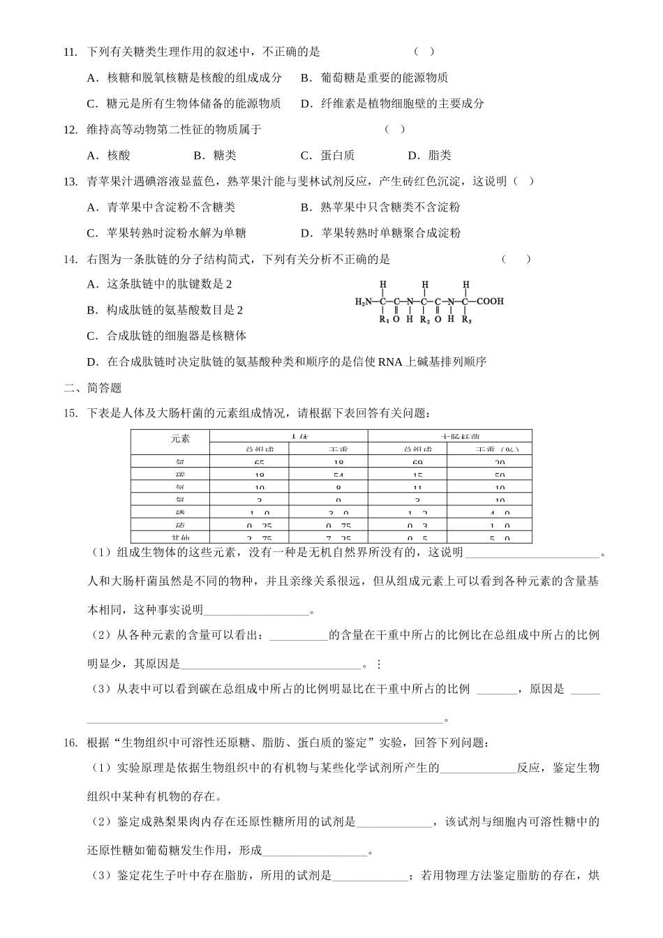 高三生物考点1生命的物质基础_第2页