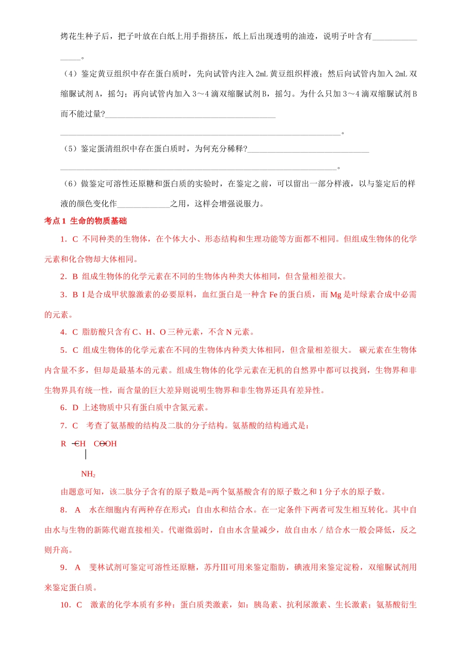 高三生物考点1生命的物质基础_第3页