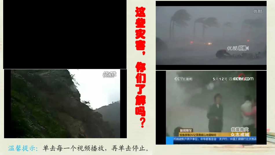 八年级地理上册 第2章 活动课 认识我国的自然灾害（3）课件 （新版）商务星球版_第2页