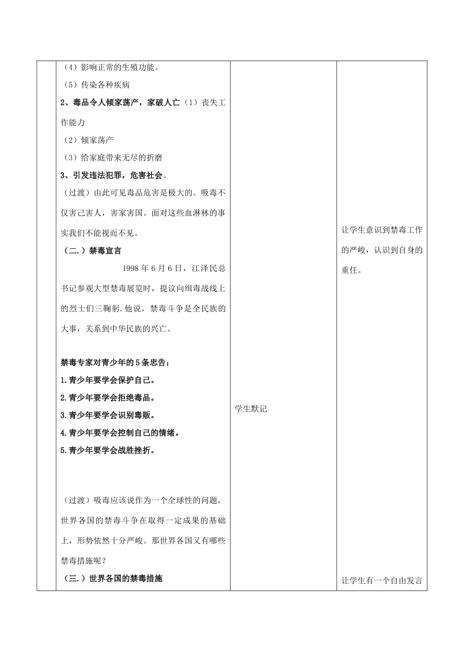 八年级生物下册 第二十六章 第二节《拒绝毒品》教案1 （新版）苏教版_第3页