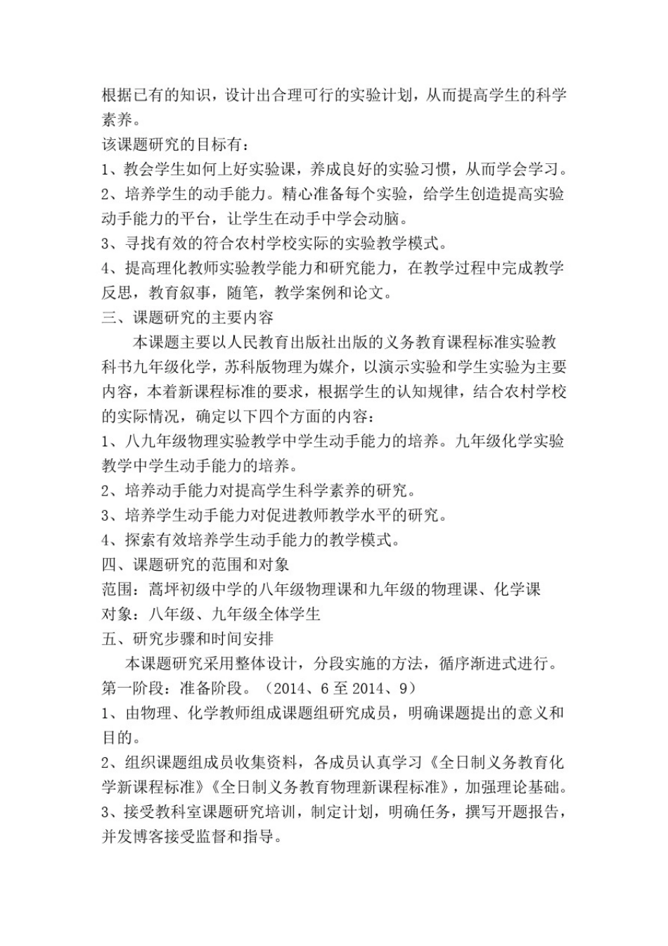 小课题研究结题报告_第2页