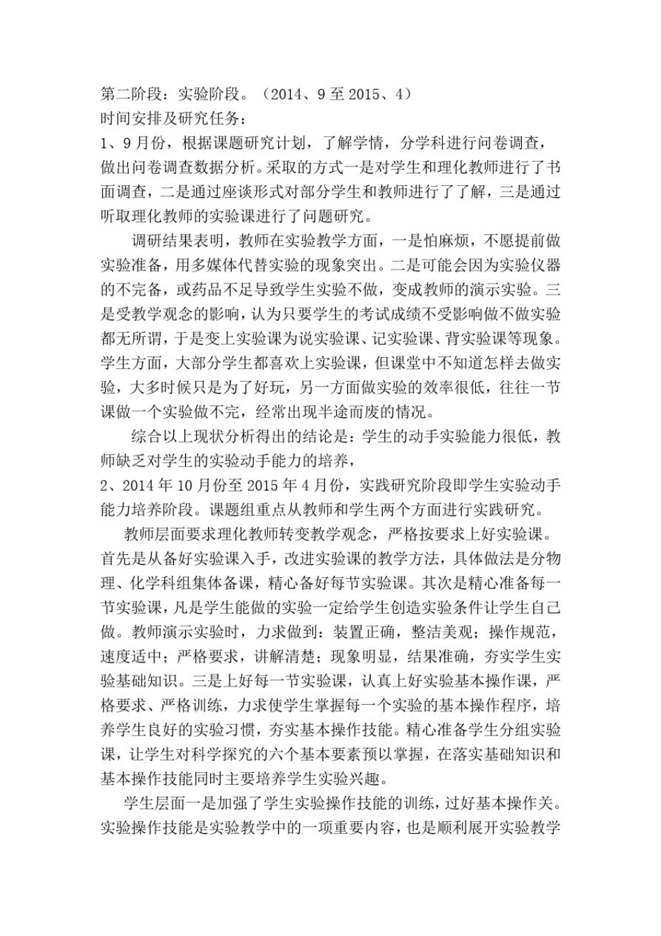 小课题研究结题报告_第3页