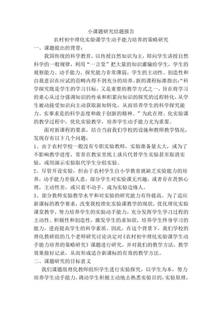 小课题研究结题报告