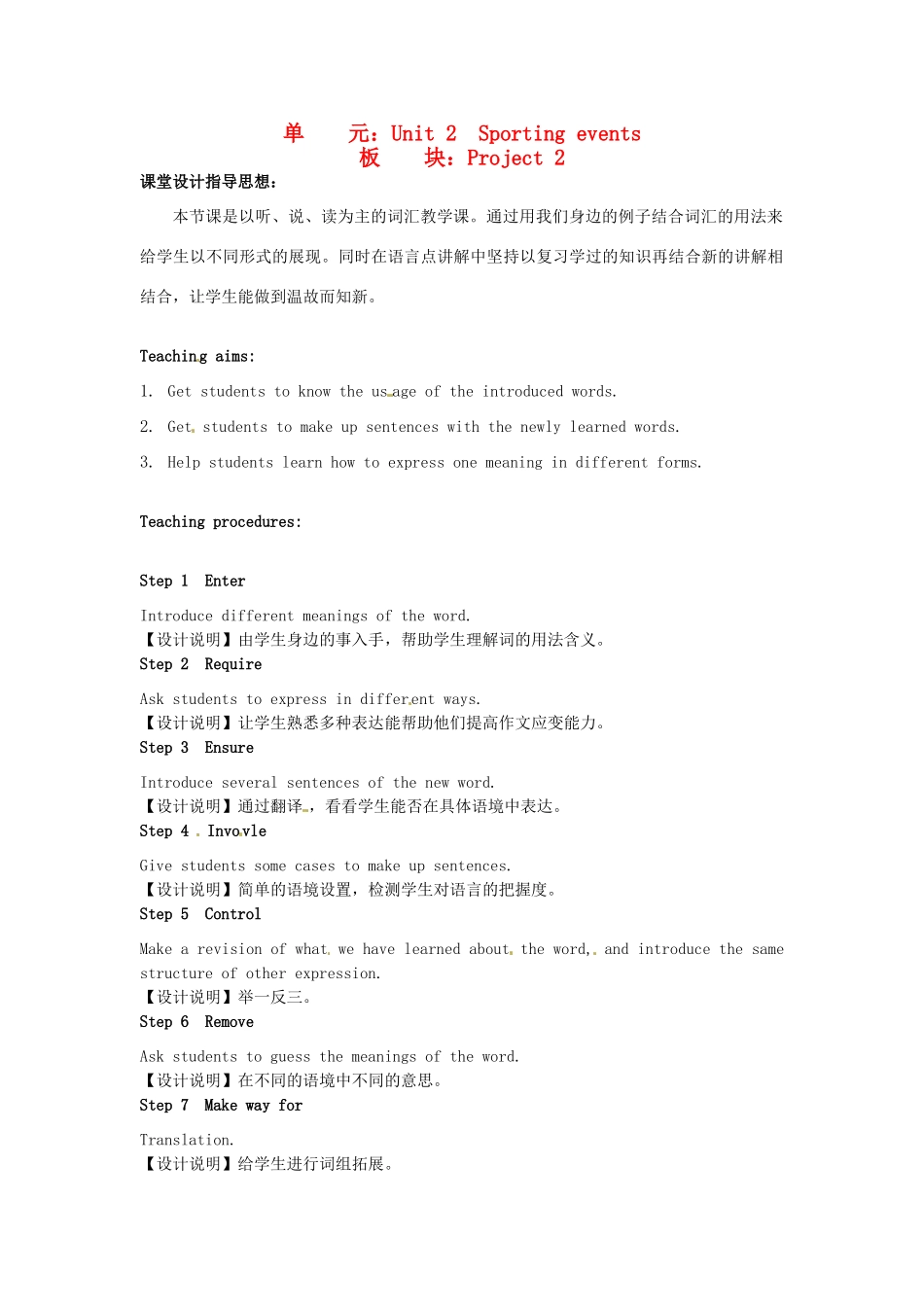 高中英语 Unit2 Sporting events Project 2教学设计 牛津译林版必修4-牛津版高一必修4英语教案_第1页