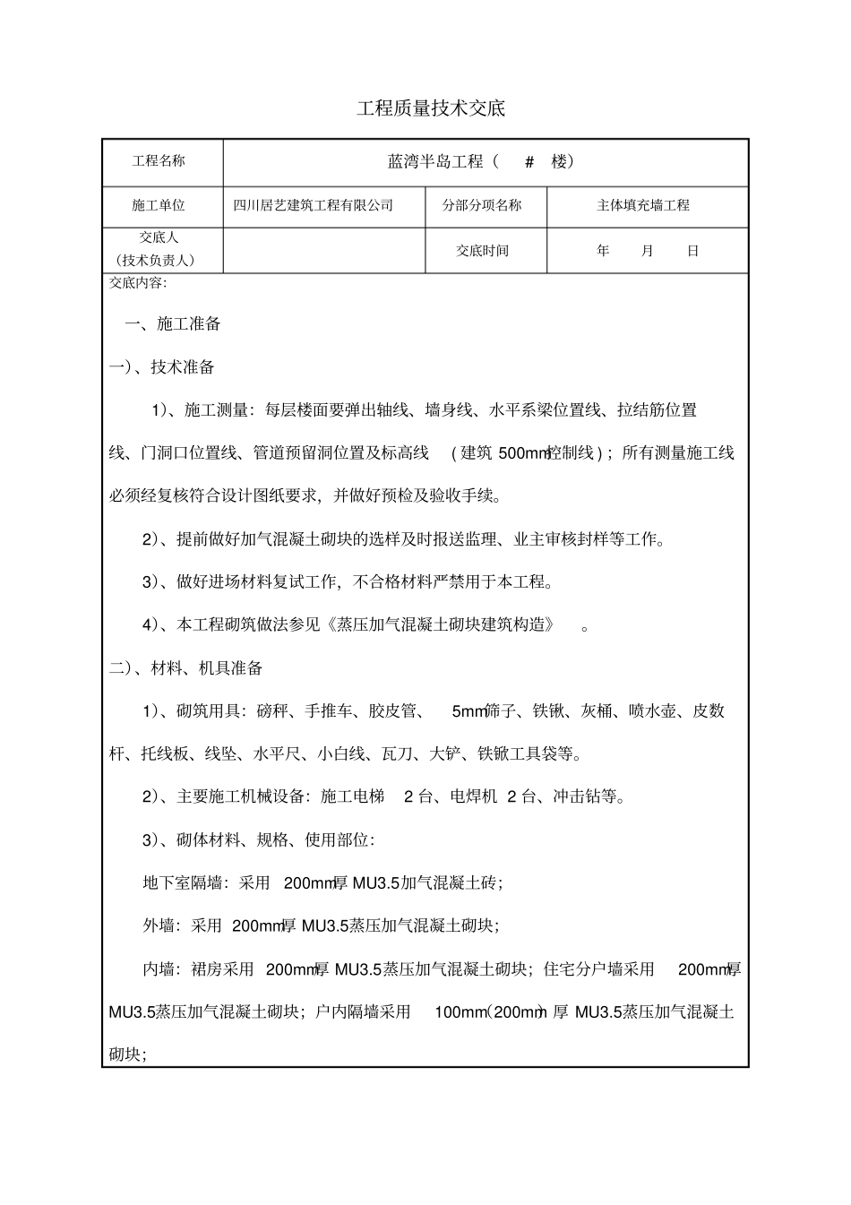 主体填充墙工程_第1页