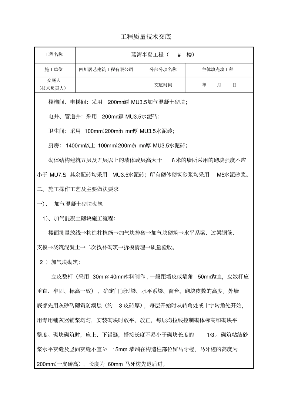 主体填充墙工程_第2页