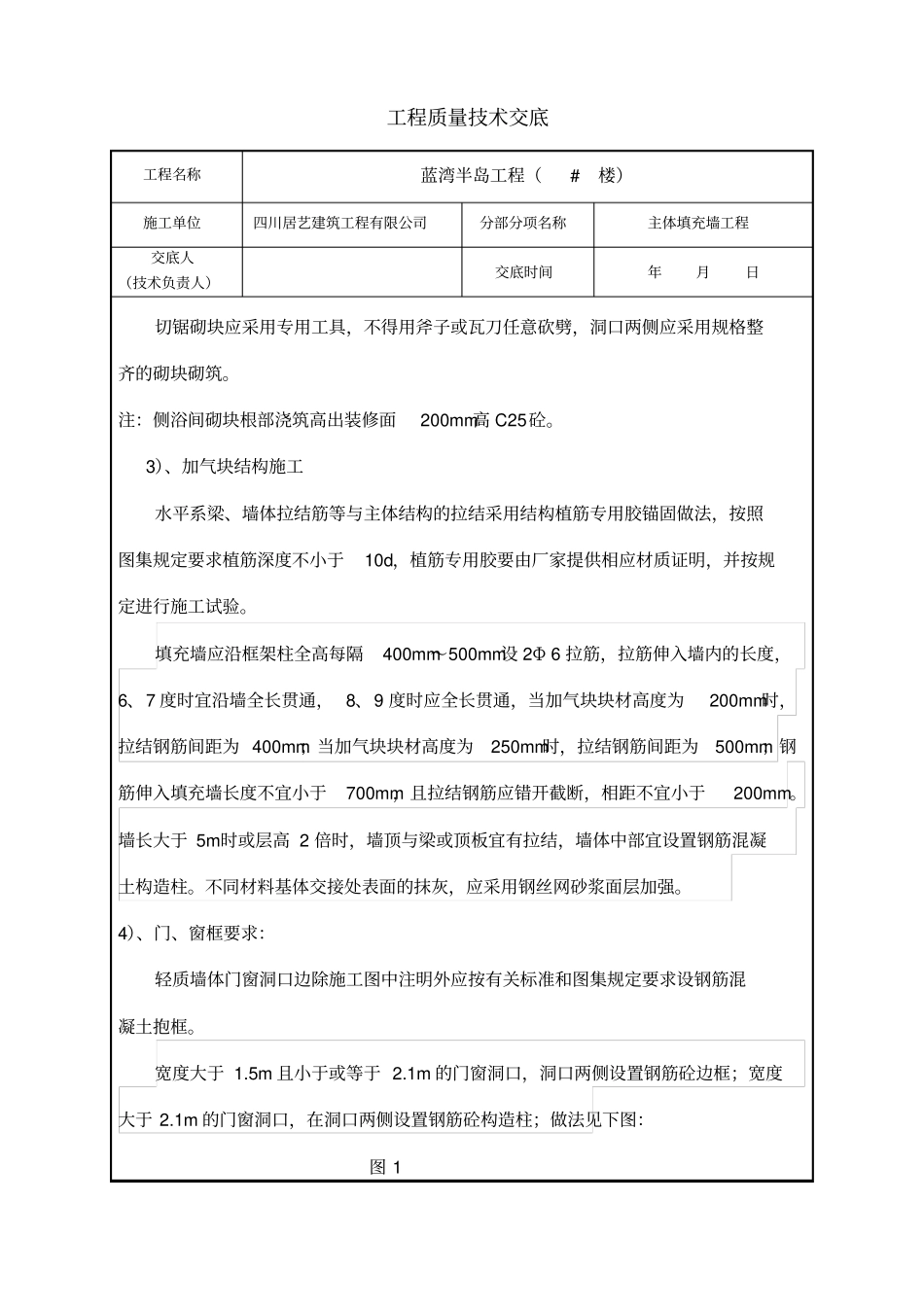 主体填充墙工程_第3页