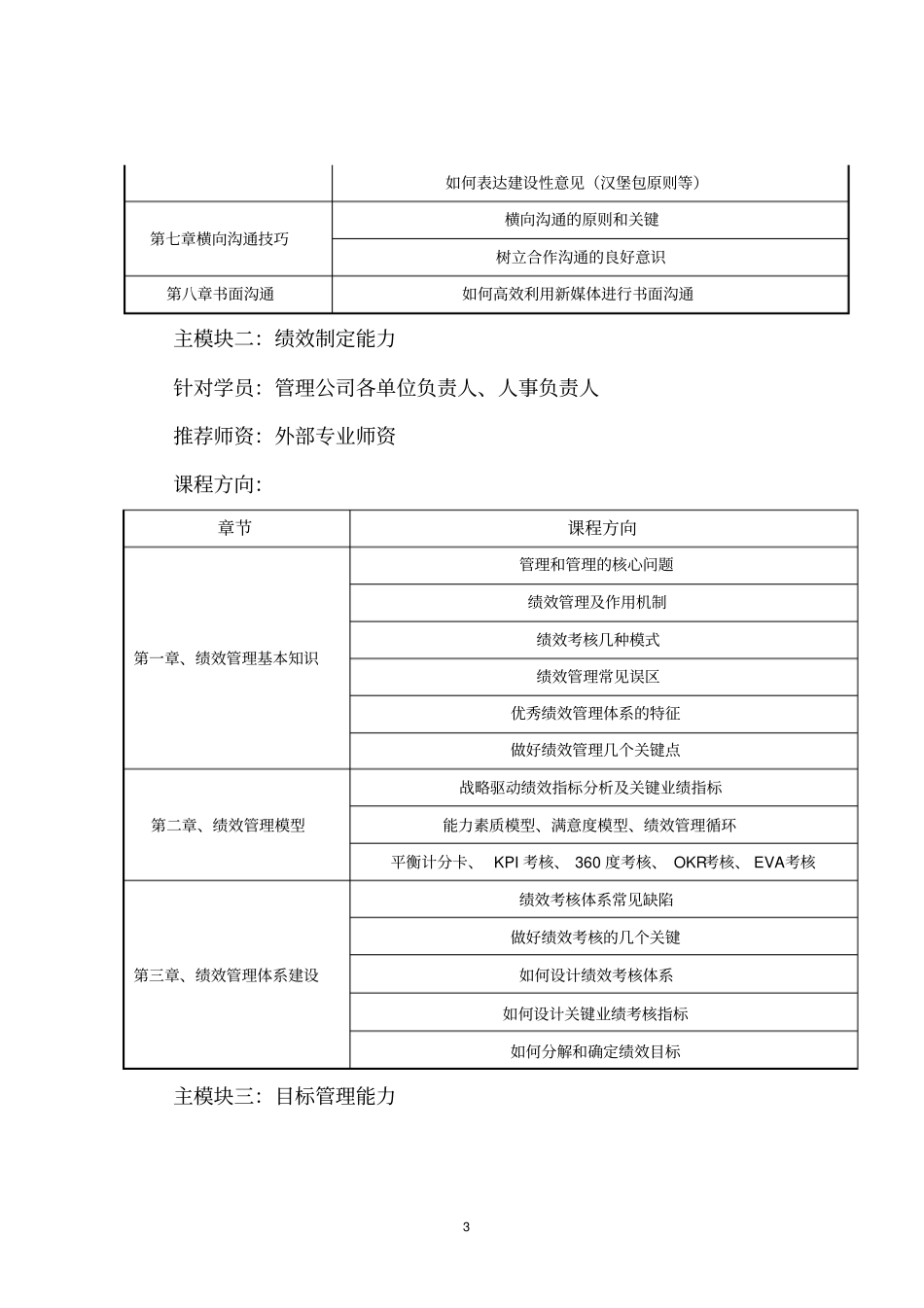 (完整word版)课程体系搭建方案(修改版)_第3页