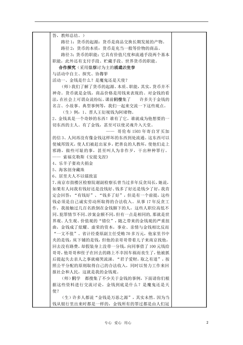 高一政治精华教案 《正确对待金钱》探究课 新人教版_第2页