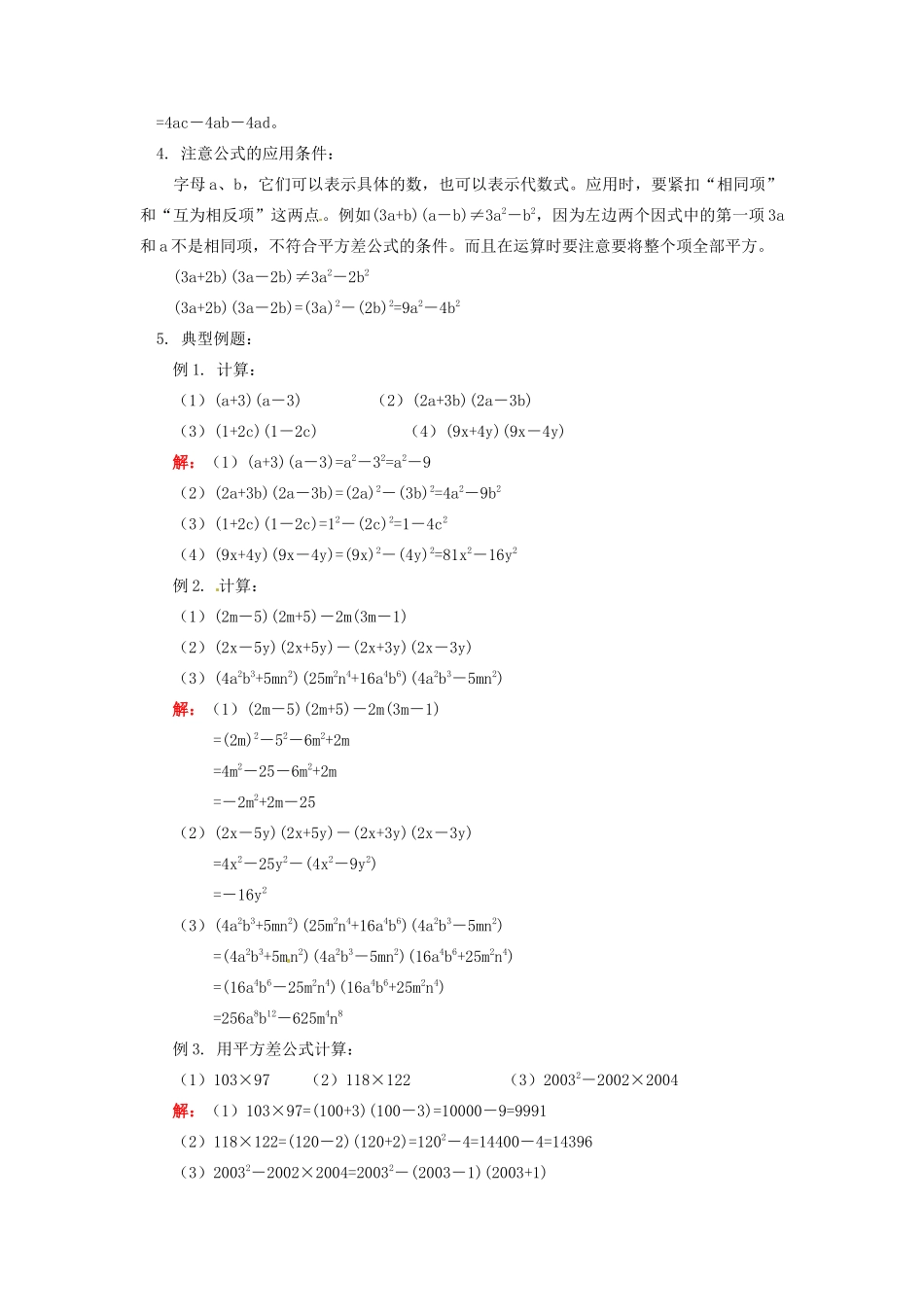 江苏省金湖县实验中学八年级数学上册 第十三章《13.3  乘法公式》教案 华东师大版_第2页