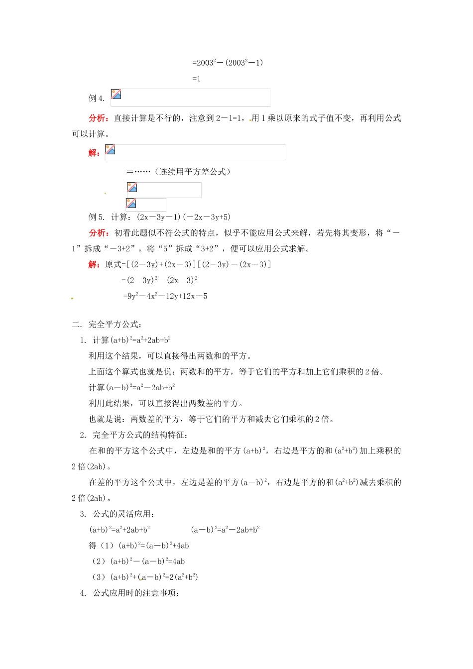 江苏省金湖县实验中学八年级数学上册 第十三章《13.3  乘法公式》教案 华东师大版_第3页