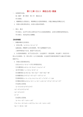 江苏省金湖县实验中学八年级数学上册 第十三章《13.3  乘法公式》教案 华东师大版
