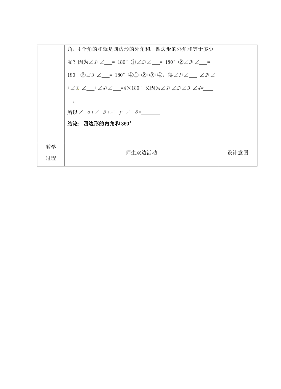 江苏省睢宁县新世纪中学七年级数学下册 《7.5三角形的内角和（3）》教案_第3页