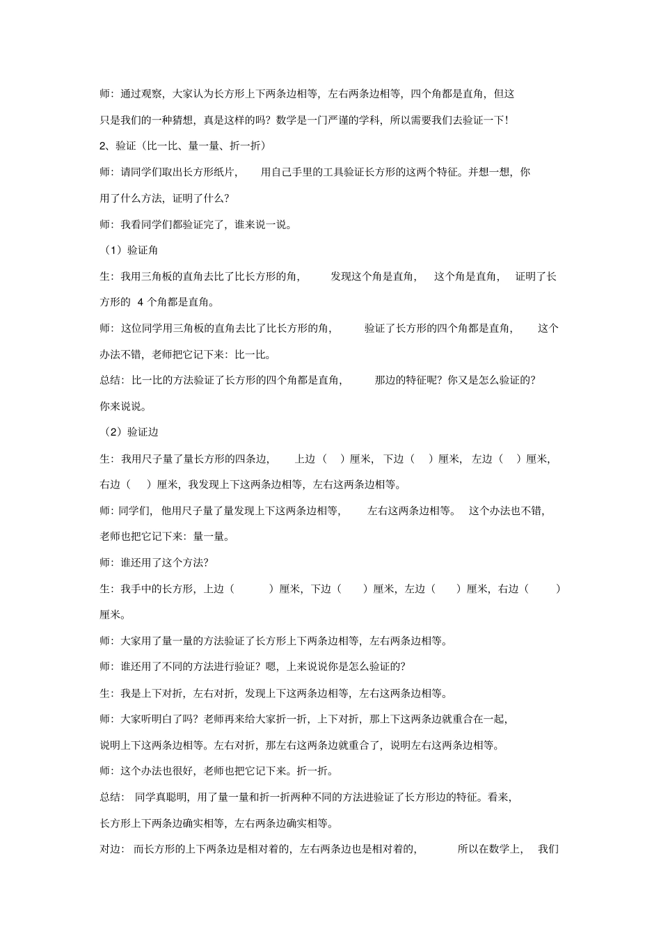 小学数学_《长方形和正方形的特征》教学设计学情分析教材分析课后反思_第2页