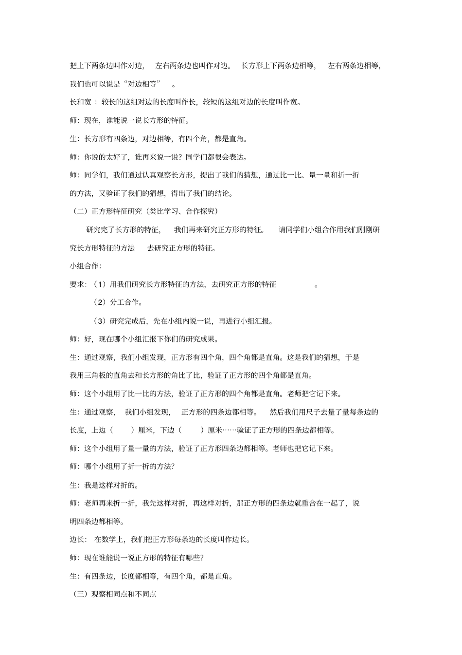 小学数学_《长方形和正方形的特征》教学设计学情分析教材分析课后反思_第3页