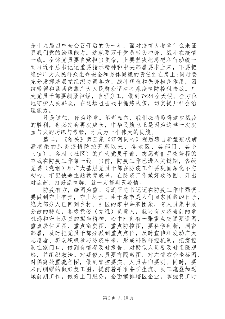 大型电视政论片《雄关》第三集《江河同心》观后感范文5篇_第2页