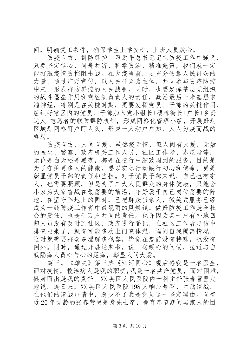 大型电视政论片《雄关》第三集《江河同心》观后感范文5篇_第3页