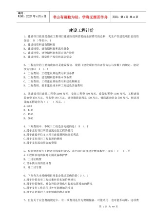 XXXX建设工程计价模拟考试题