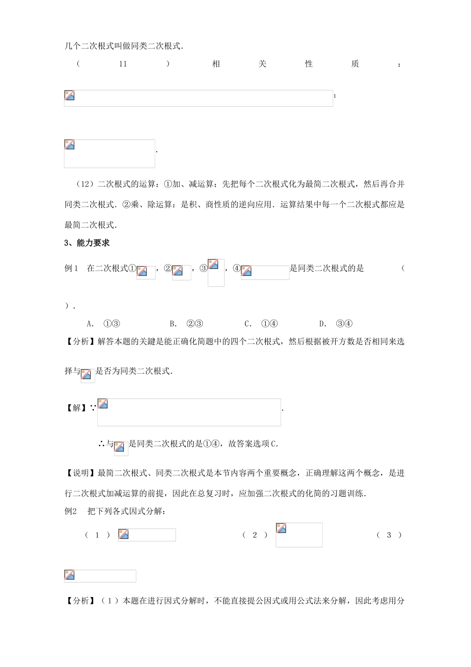 2007年江苏省苏州市中考数学复习教案 因式分解、分式、数的开方_第3页