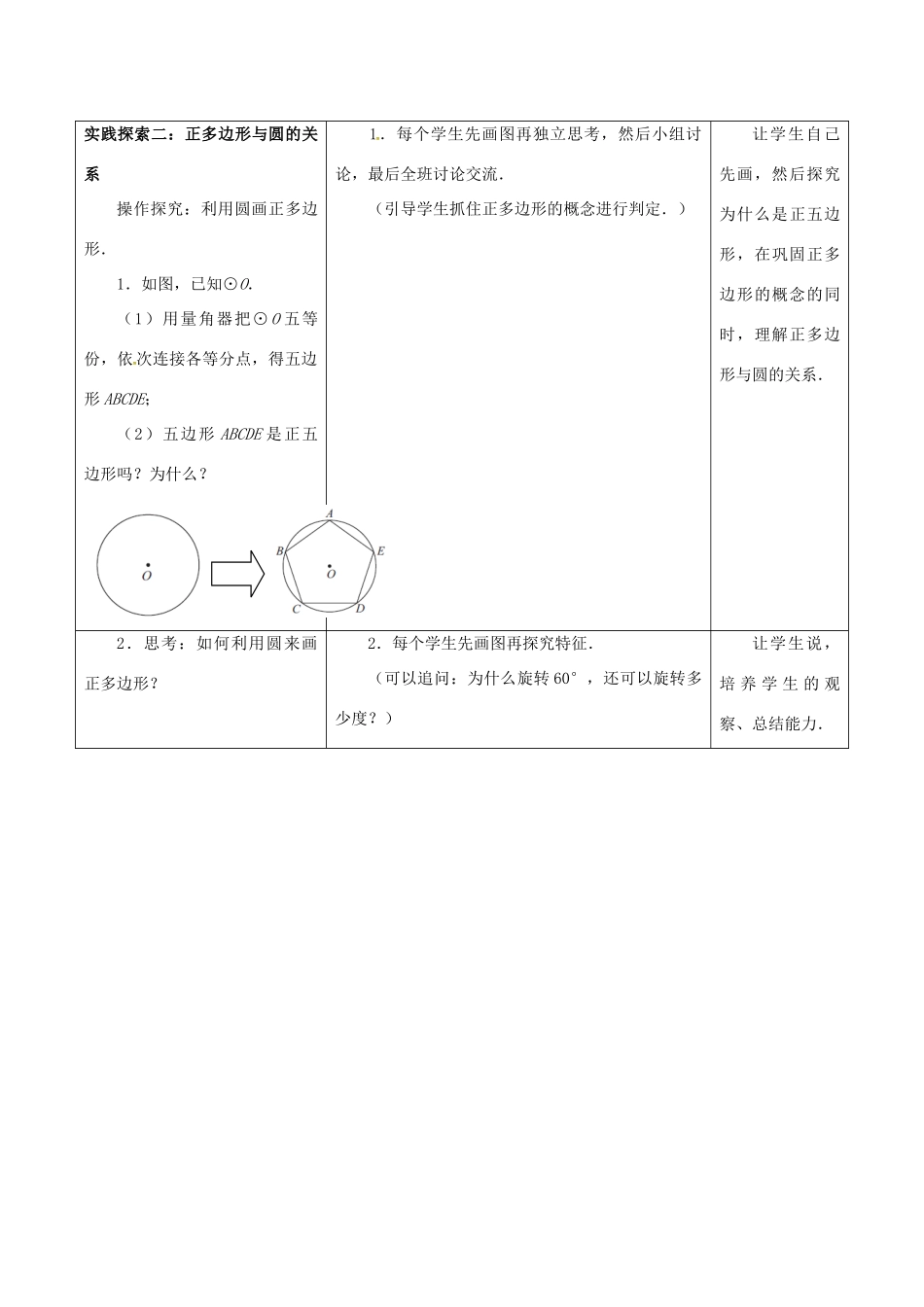 江苏省仪征市九年级数学上册 第二章 2.6 正多边形与圆（1）教案 （新版）苏科版-（新版）苏科版初中九年级上册数学教案_第3页