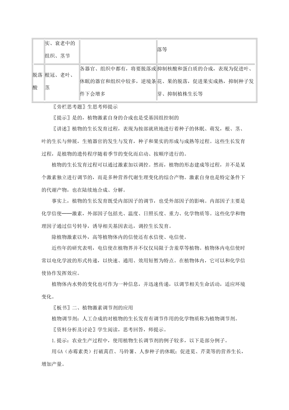 高中生物：3.3《其他植物激素》教案（1）（新人教版必修3）_第3页