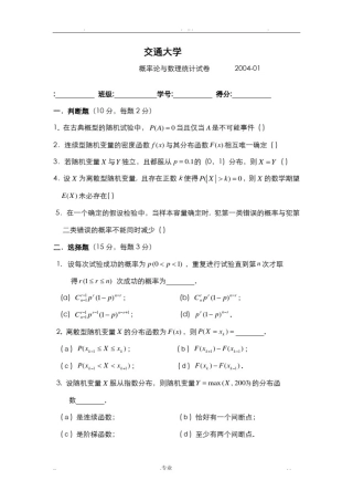 上海交通大学历年概率统计试卷