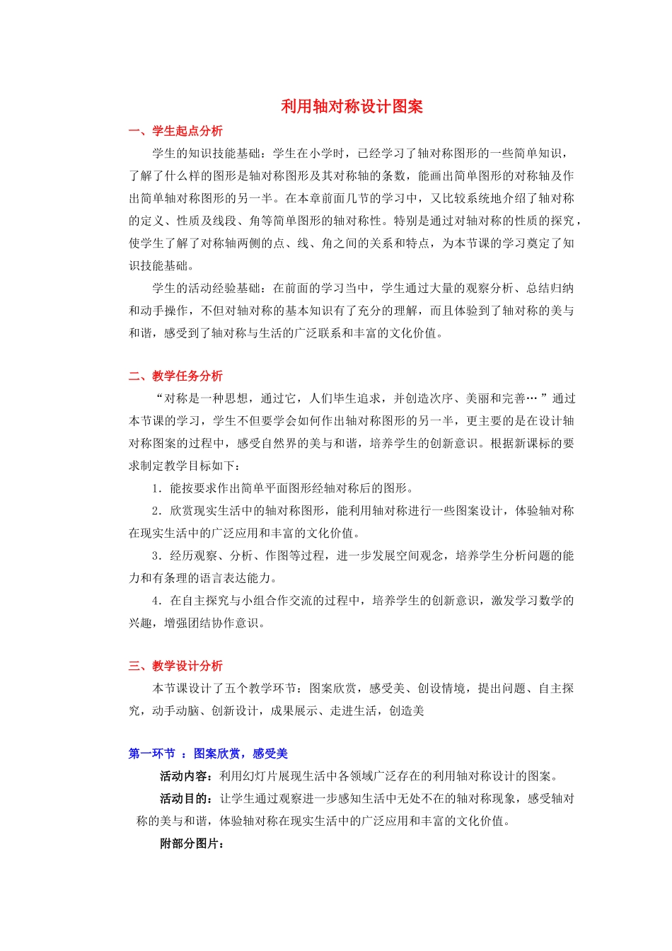 安徽省安庆市桐城吕亭初级中学九年级数学上册 利用轴对称设计图案教学设计 新人教版_第1页