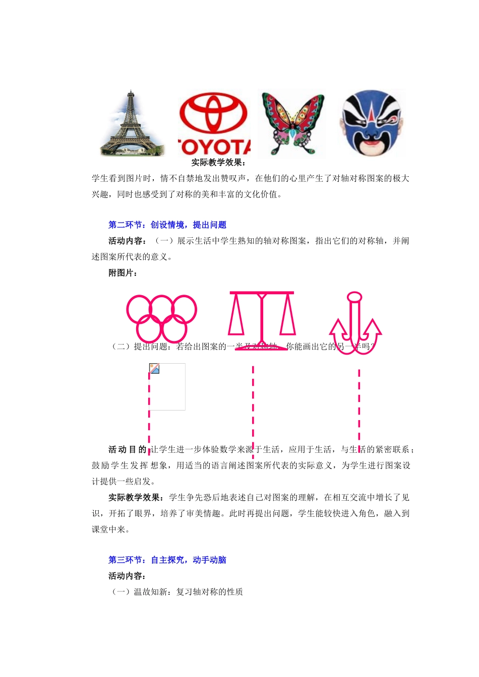 安徽省安庆市桐城吕亭初级中学九年级数学上册 利用轴对称设计图案教学设计 新人教版_第2页