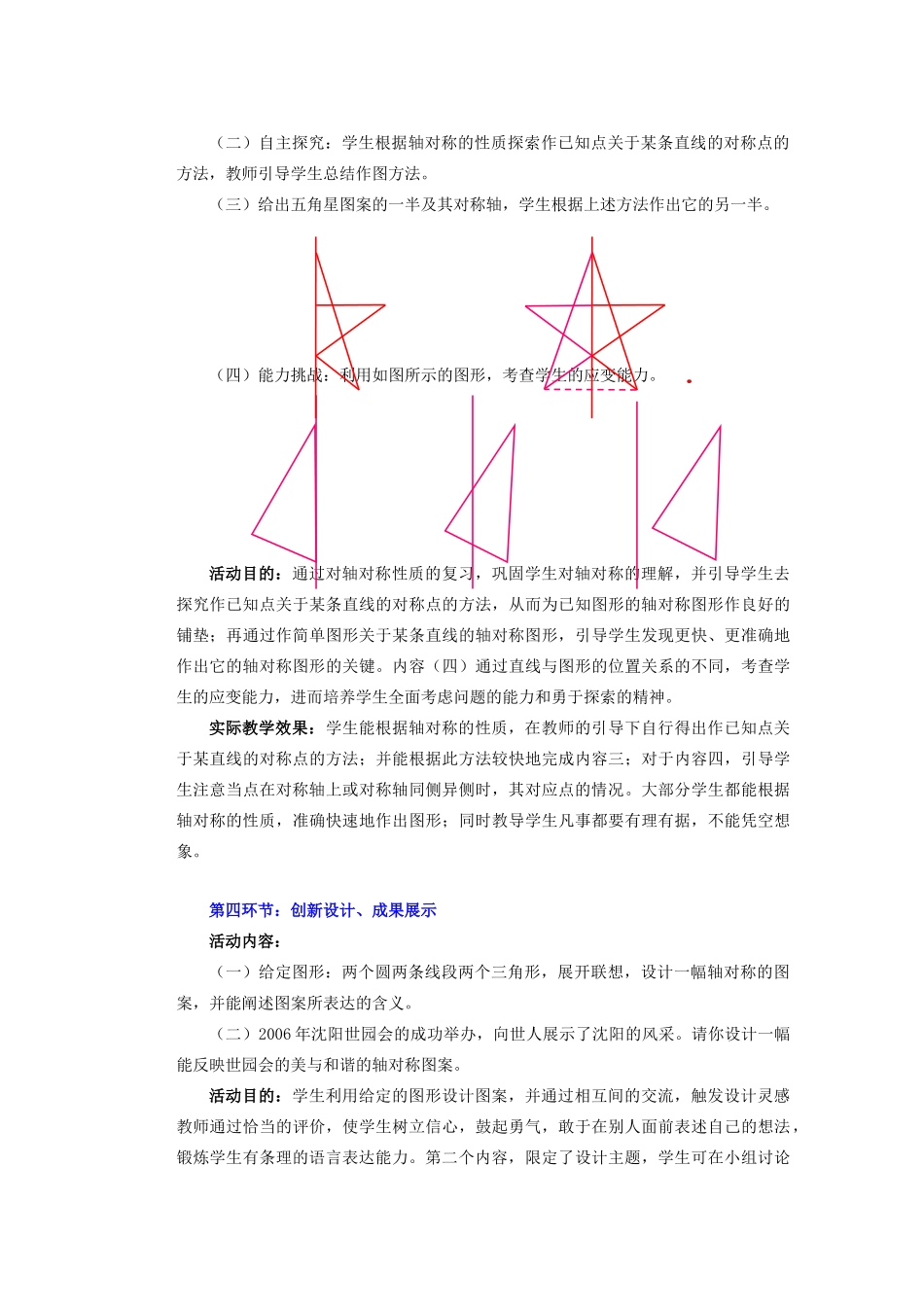 安徽省安庆市桐城吕亭初级中学九年级数学上册 利用轴对称设计图案教学设计 新人教版_第3页