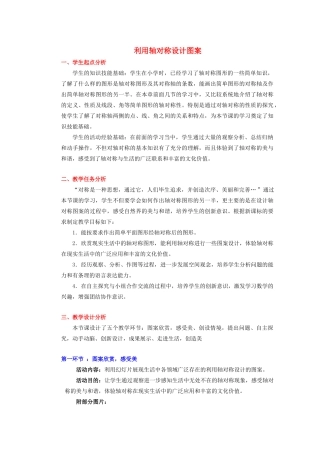 安徽省安庆市桐城吕亭初级中学九年级数学上册 利用轴对称设计图案教学设计 新人教版