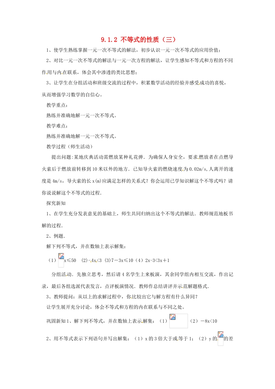 广东省东莞市寮步信义学校七年级数学下册《9.1.2 不等式的性质（三）》教案 新人教版_第1页