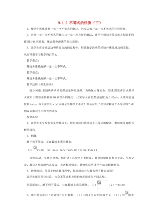 广东省东莞市寮步信义学校七年级数学下册《9.1.2 不等式的性质（三）》教案 新人教版