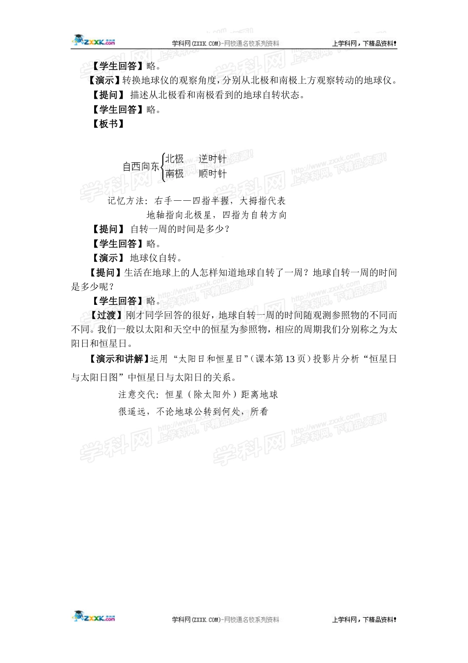 高中地理教案 1.3地球的运动人教版新课标必修1_第2页