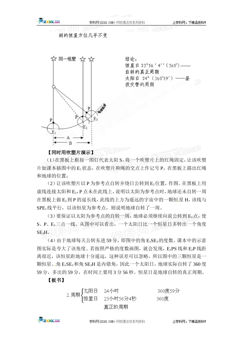 高中地理教案 1.3地球的运动人教版新课标必修1_第3页