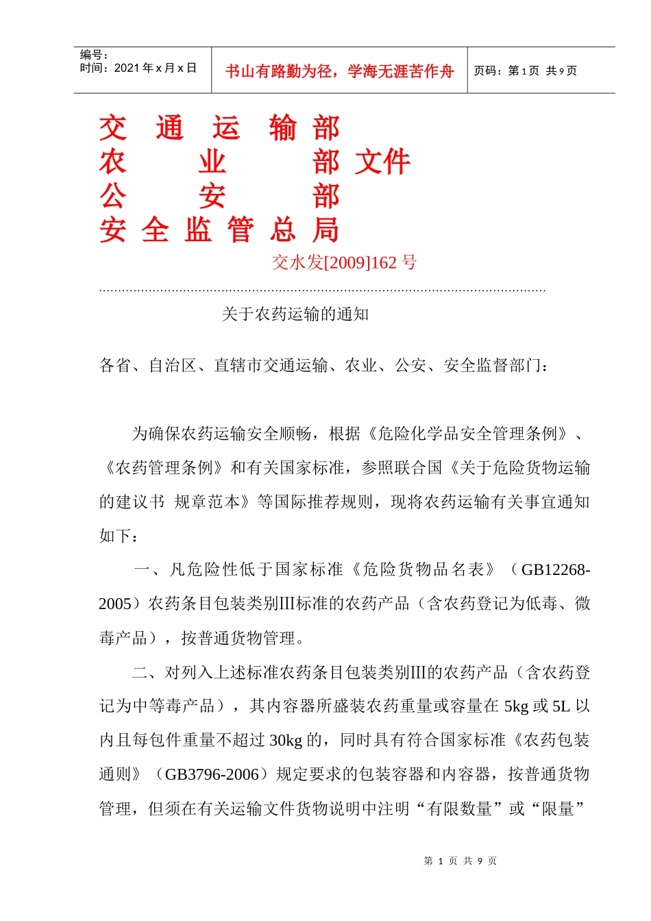 交通运输部农业部_第1页