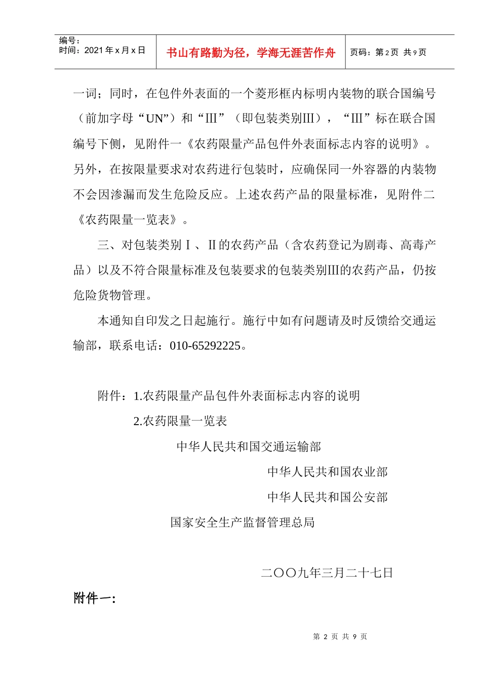 交通运输部农业部_第2页