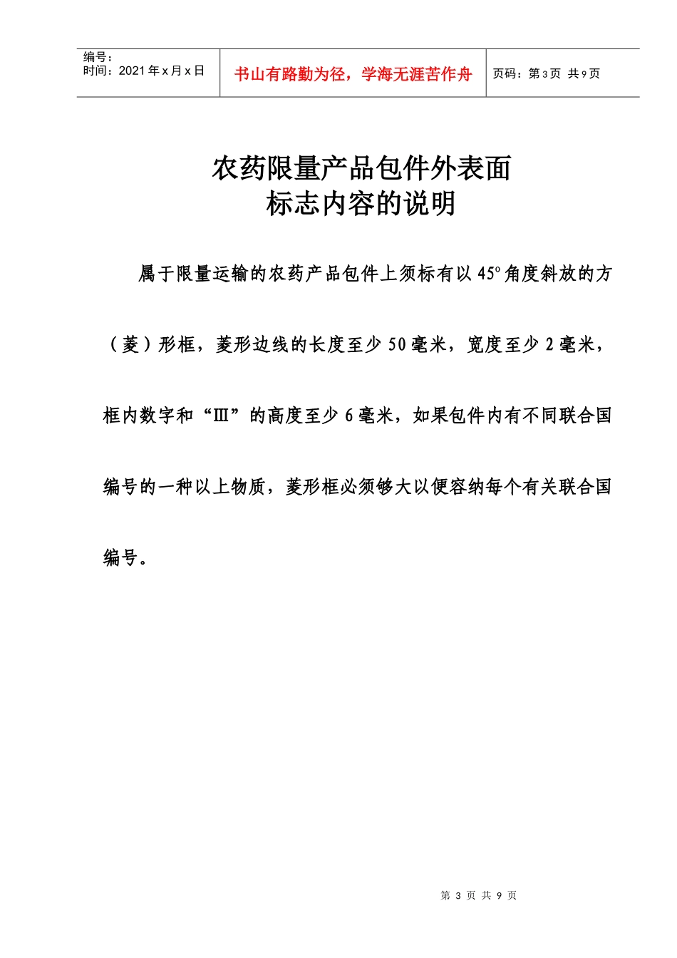 交通运输部农业部_第3页