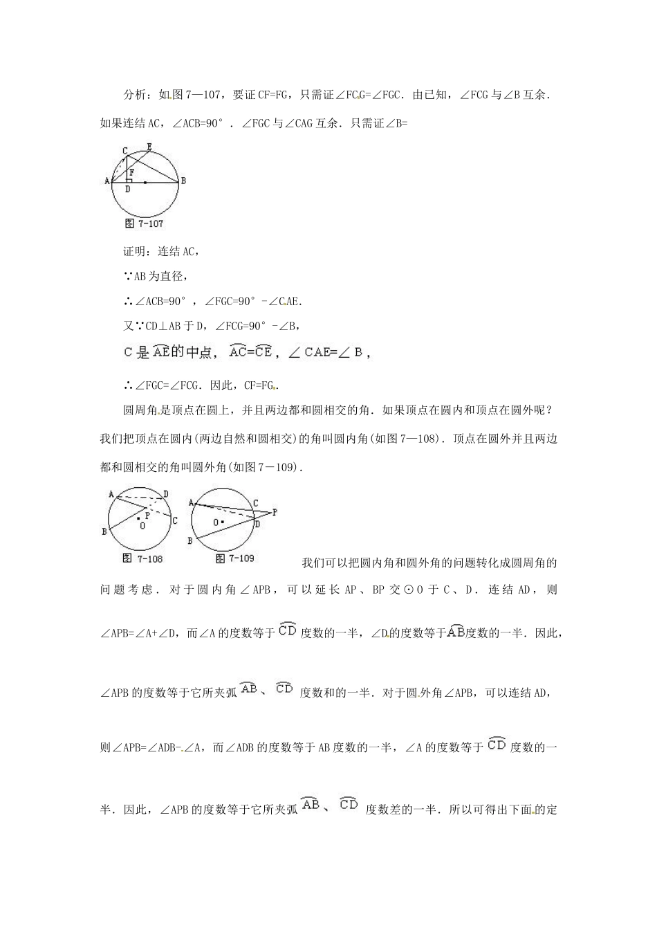 九年级数学上册 22.4 圆周角教案 北京课改版_第2页