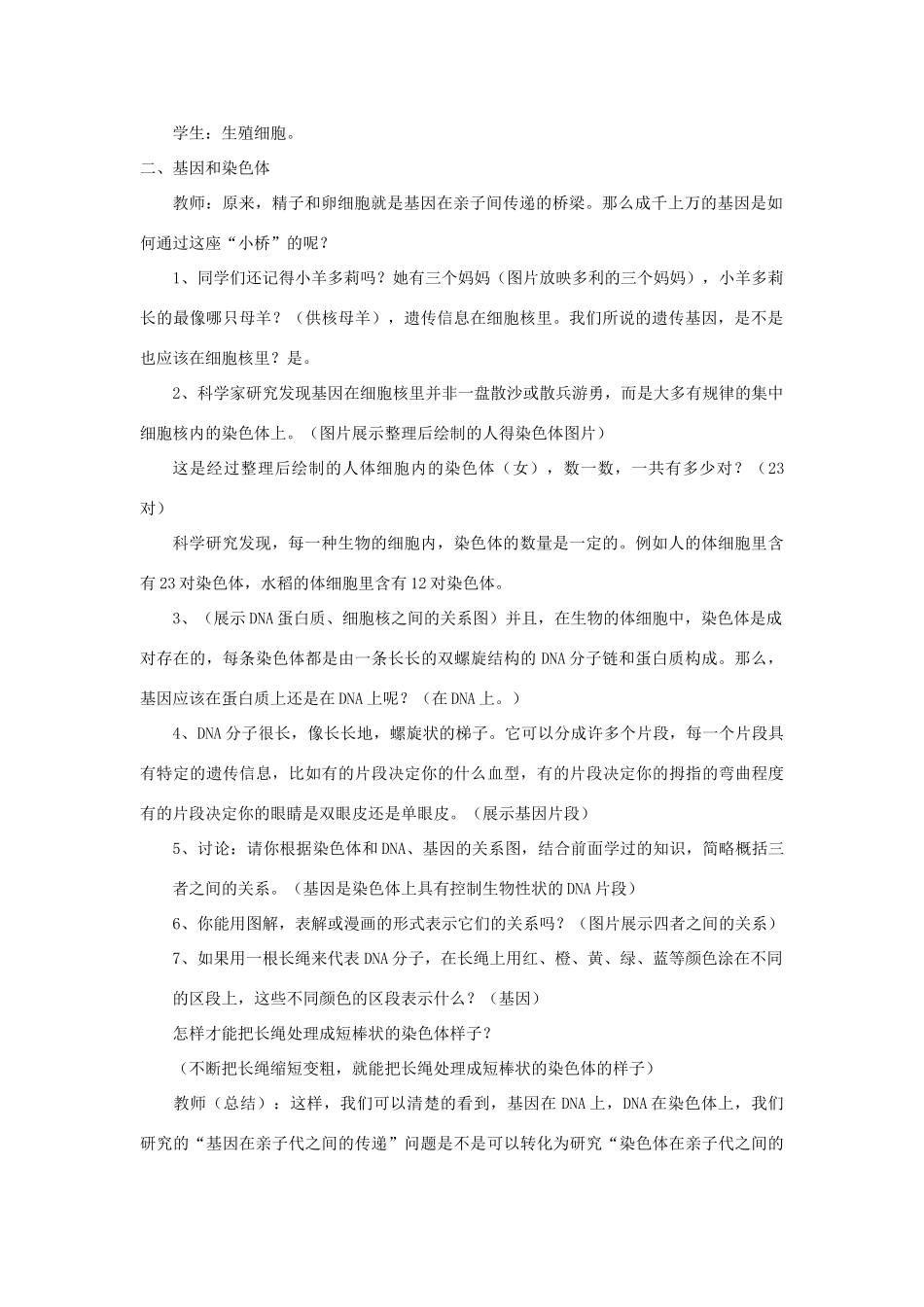 八年级生物下册 7.2.2 基因在亲子间的传递教案1 （新版）新人教版_第2页