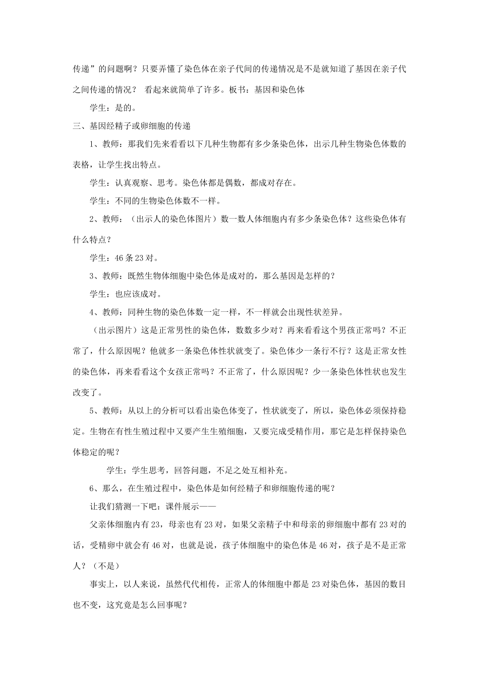 八年级生物下册 7.2.2 基因在亲子间的传递教案1 （新版）新人教版_第3页