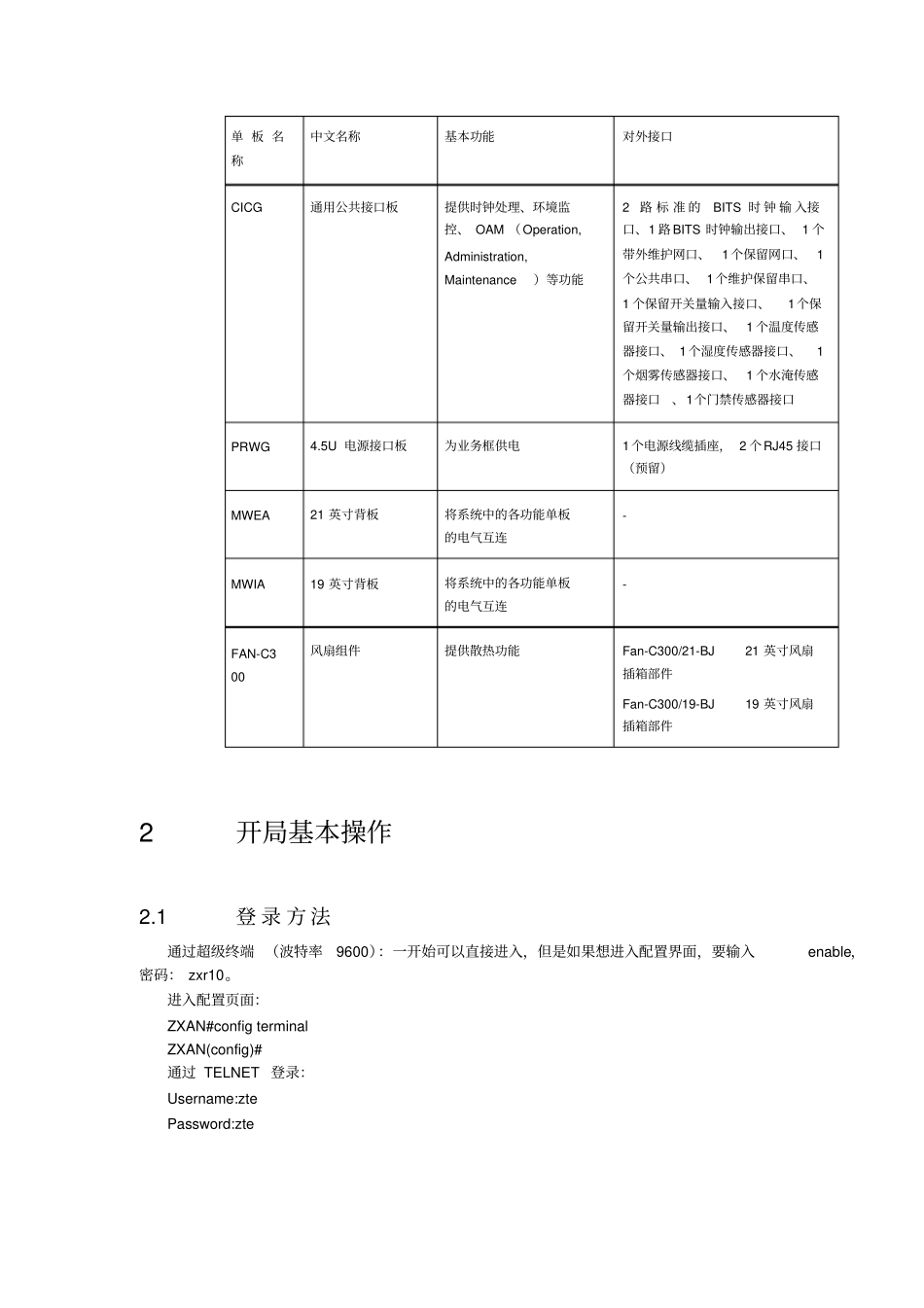 中兴C300EPON基本业务配置_第3页