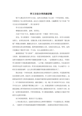 学习方法分享的演讲稿