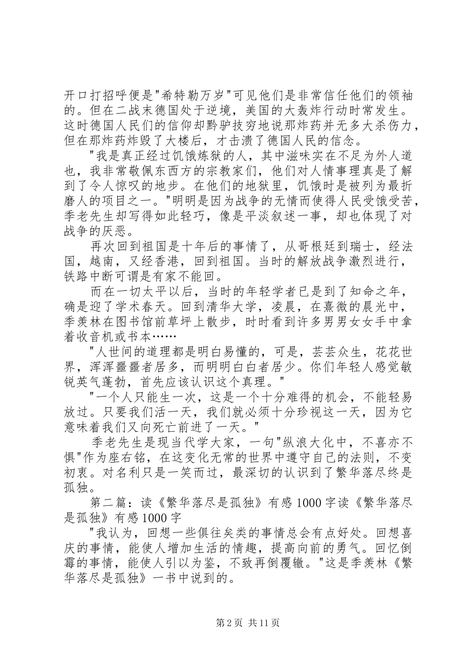 《繁华落尽是孤独》读后感5篇_第2页