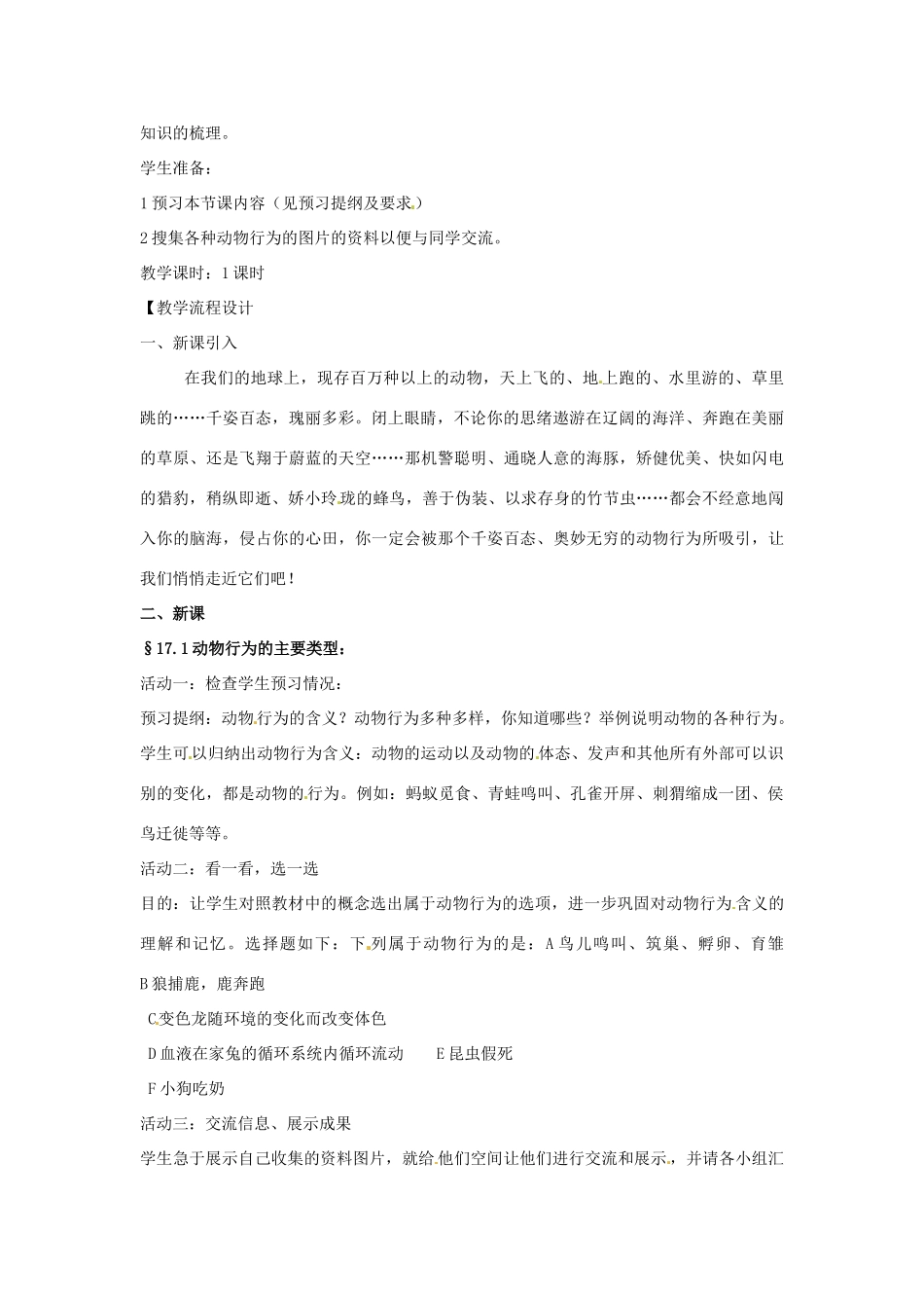 八年级生物上册 第17章第1节 动物行为的主要类型教案 苏教版_第2页