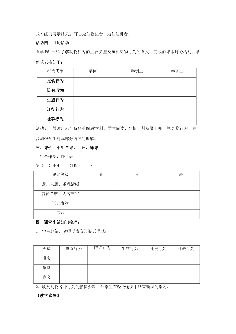 八年级生物上册 第17章第1节 动物行为的主要类型教案 苏教版_第3页