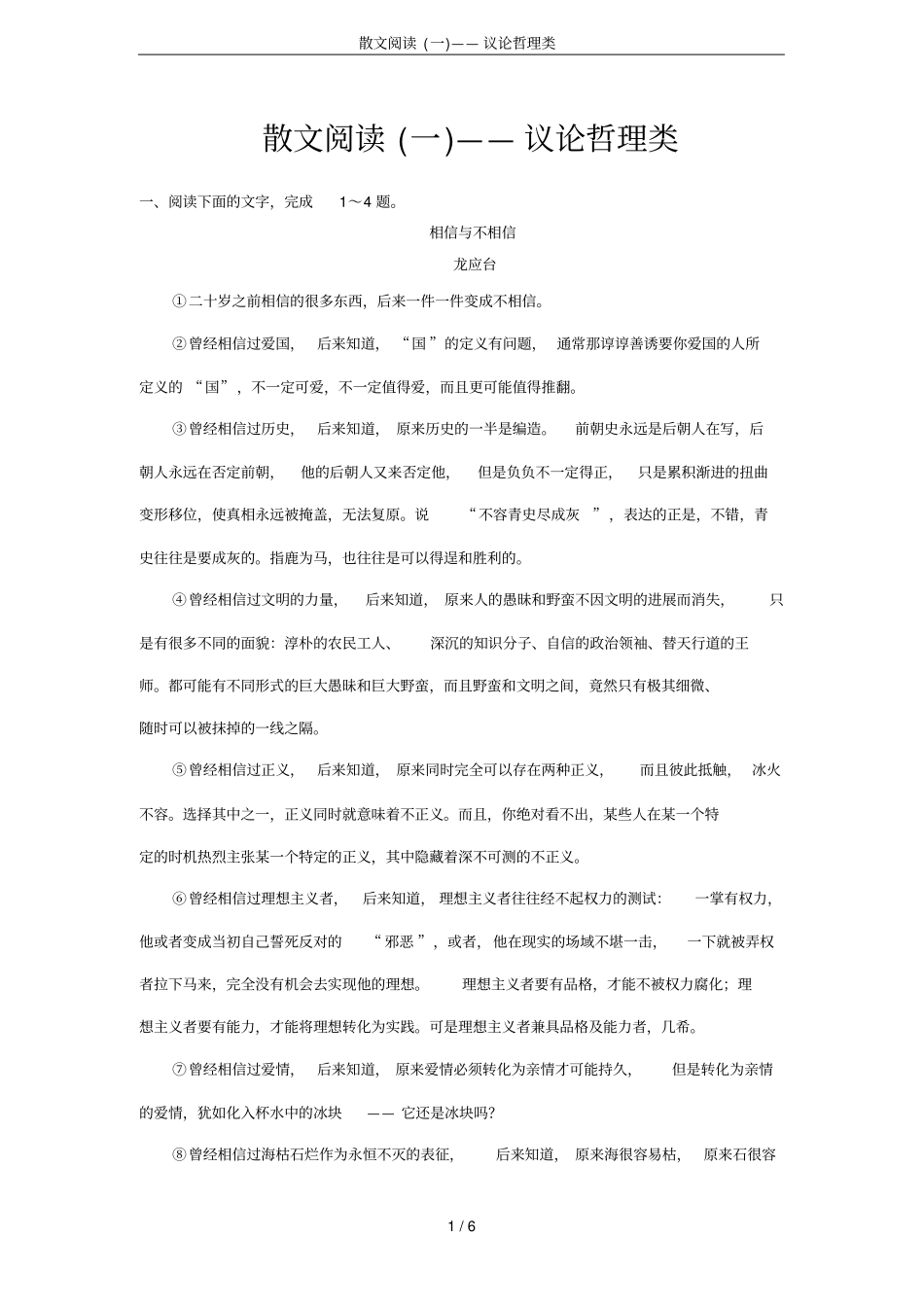 散文阅读(一)——议论哲理类_第1页