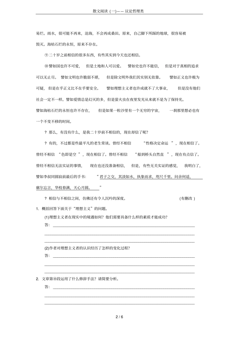 散文阅读(一)——议论哲理类_第2页